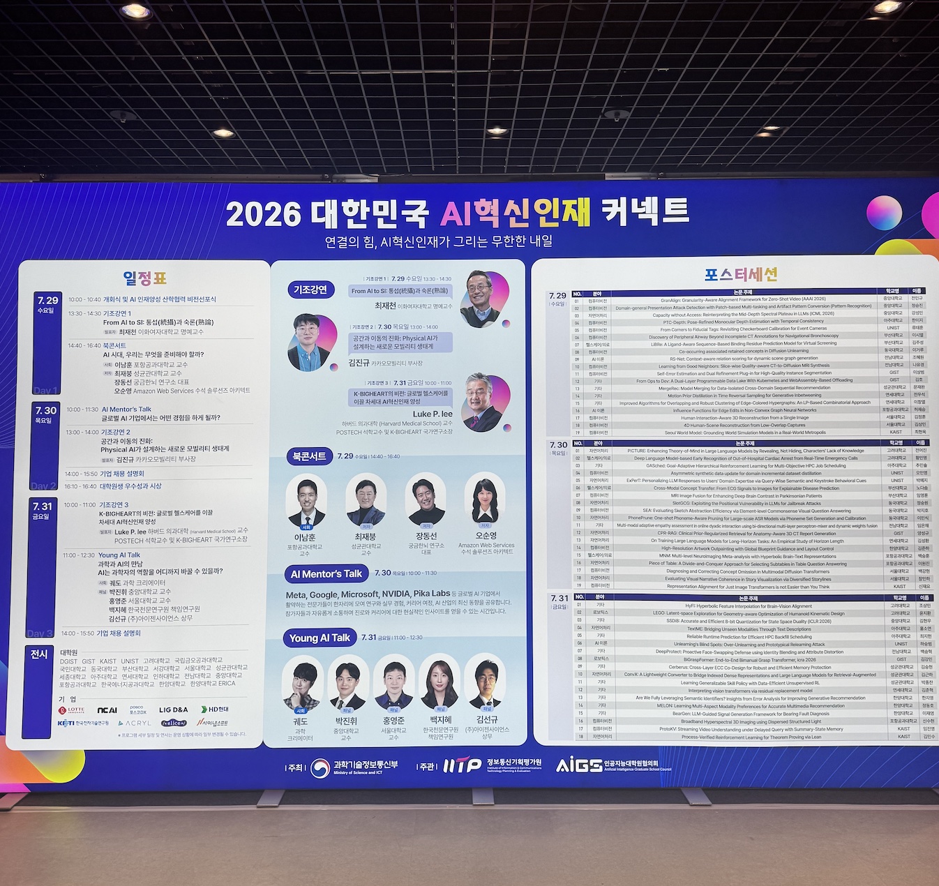 Korea AI innovation talent connect event